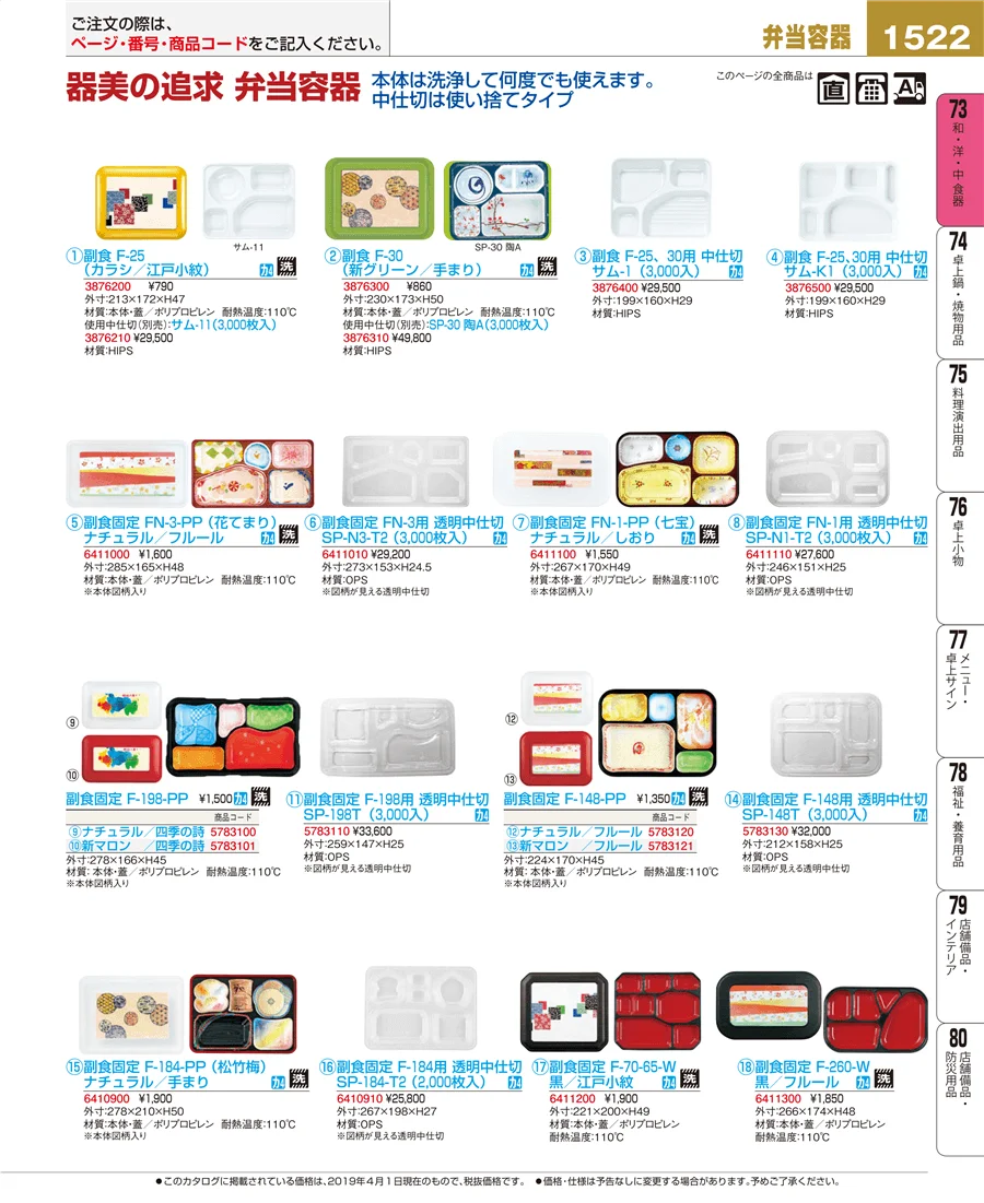 和・洋・中 食器 ページ1522