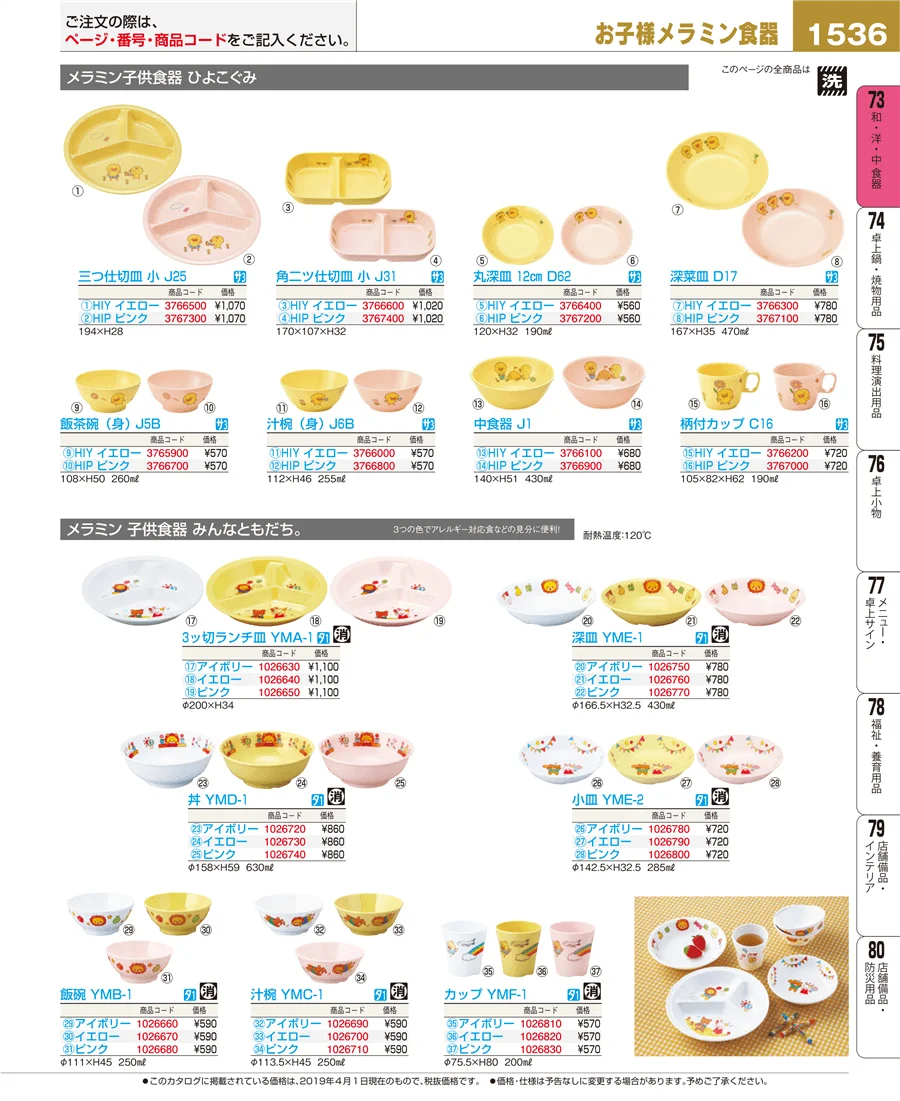和・洋・中 食器 ページ1536