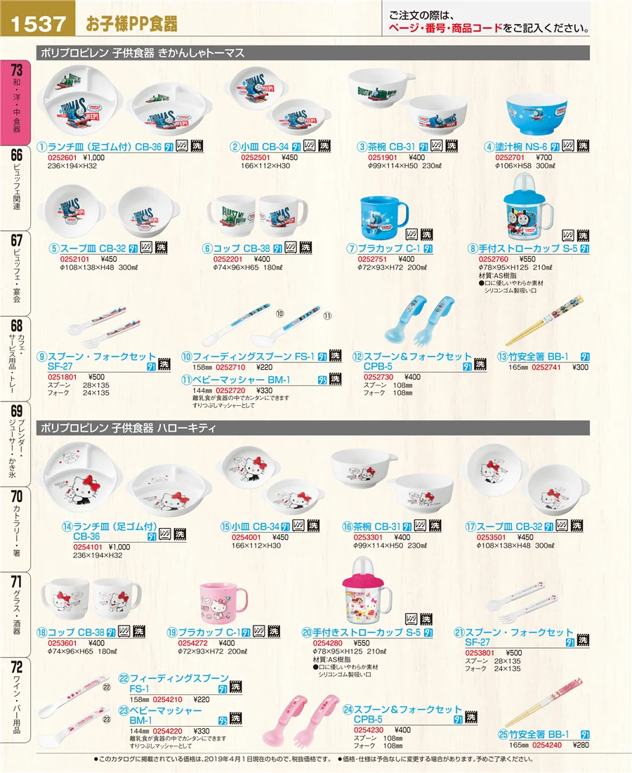 和・洋・中 食器 ページ1537