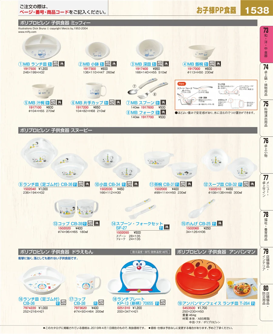 和・洋・中 食器 ページ1538
