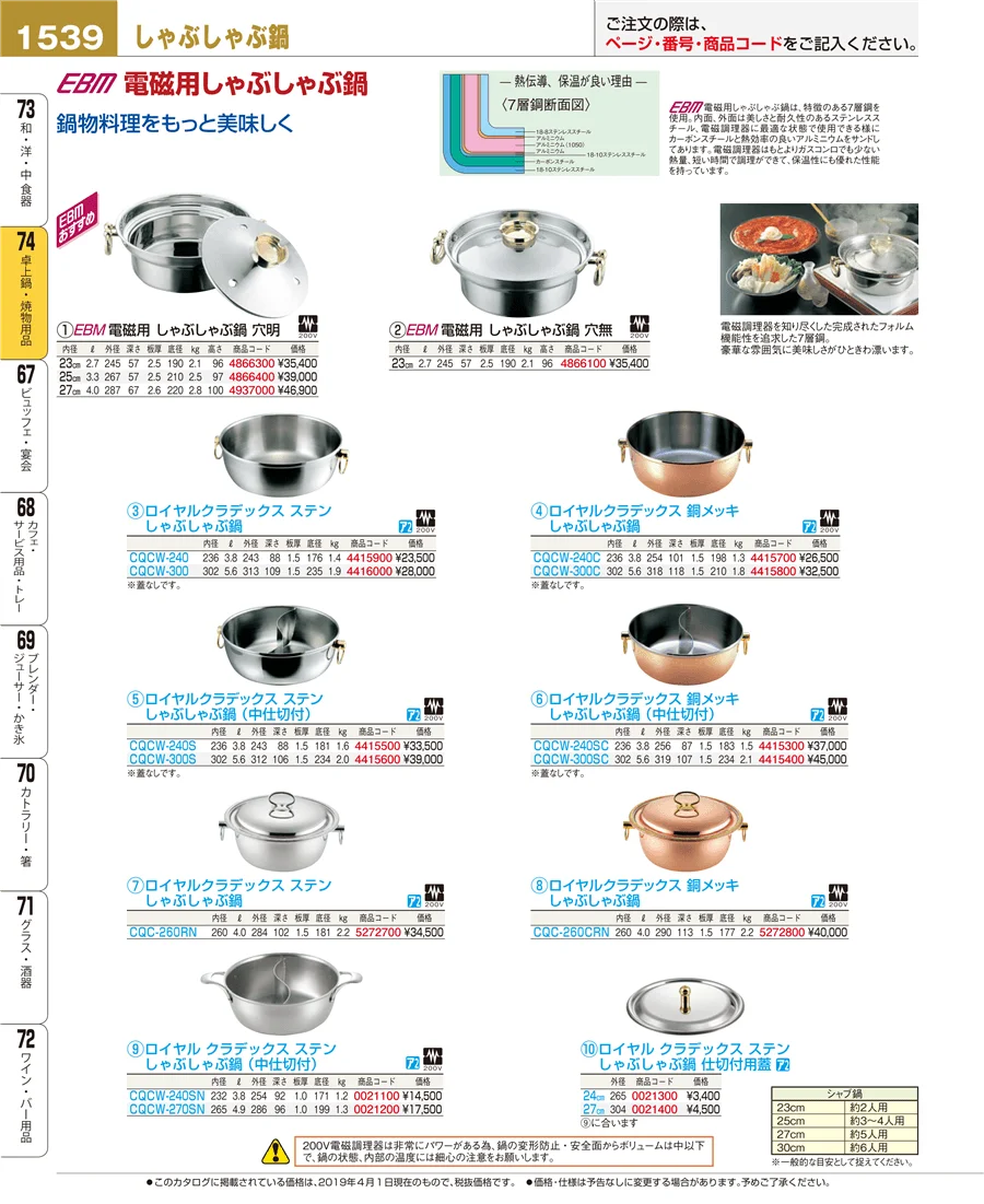 卓上鍋・焼物用品 ページ1539