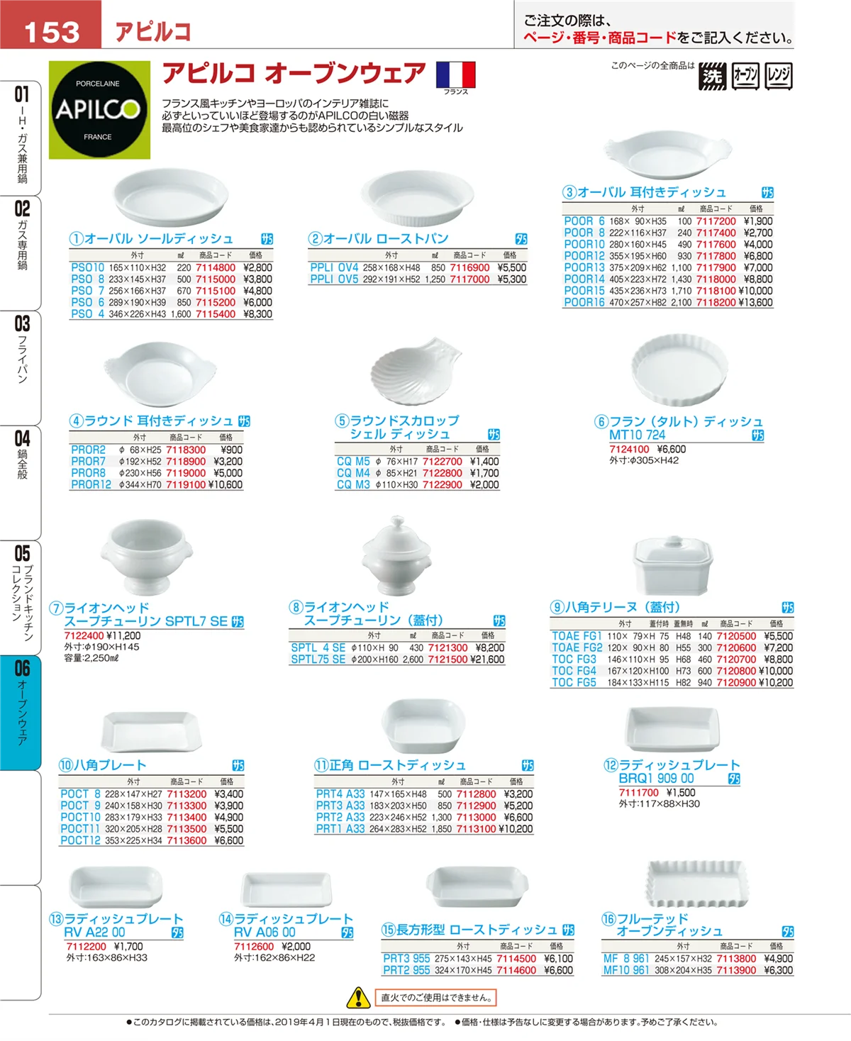 EBM業務用厨房用品カタログvol.19・ページ番号153・オーブン・電子レンジ