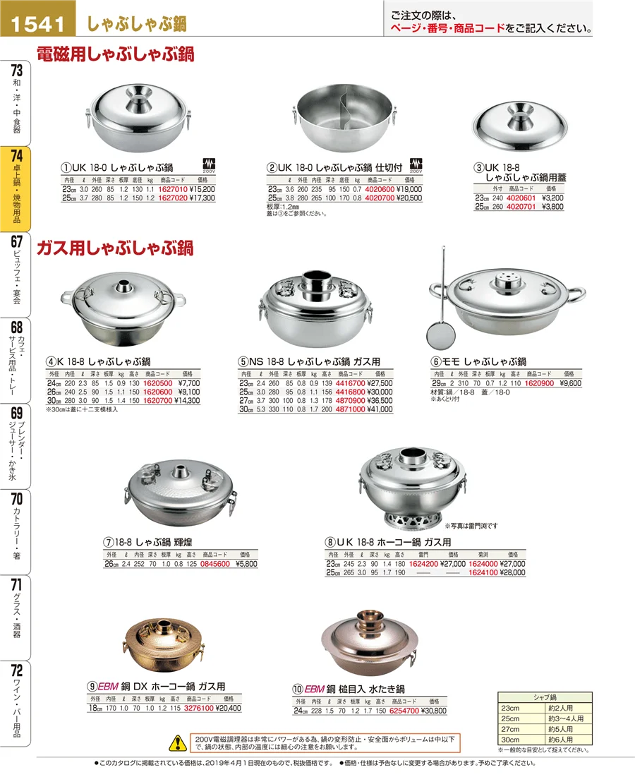 卓上鍋・焼物用品 ページ1541