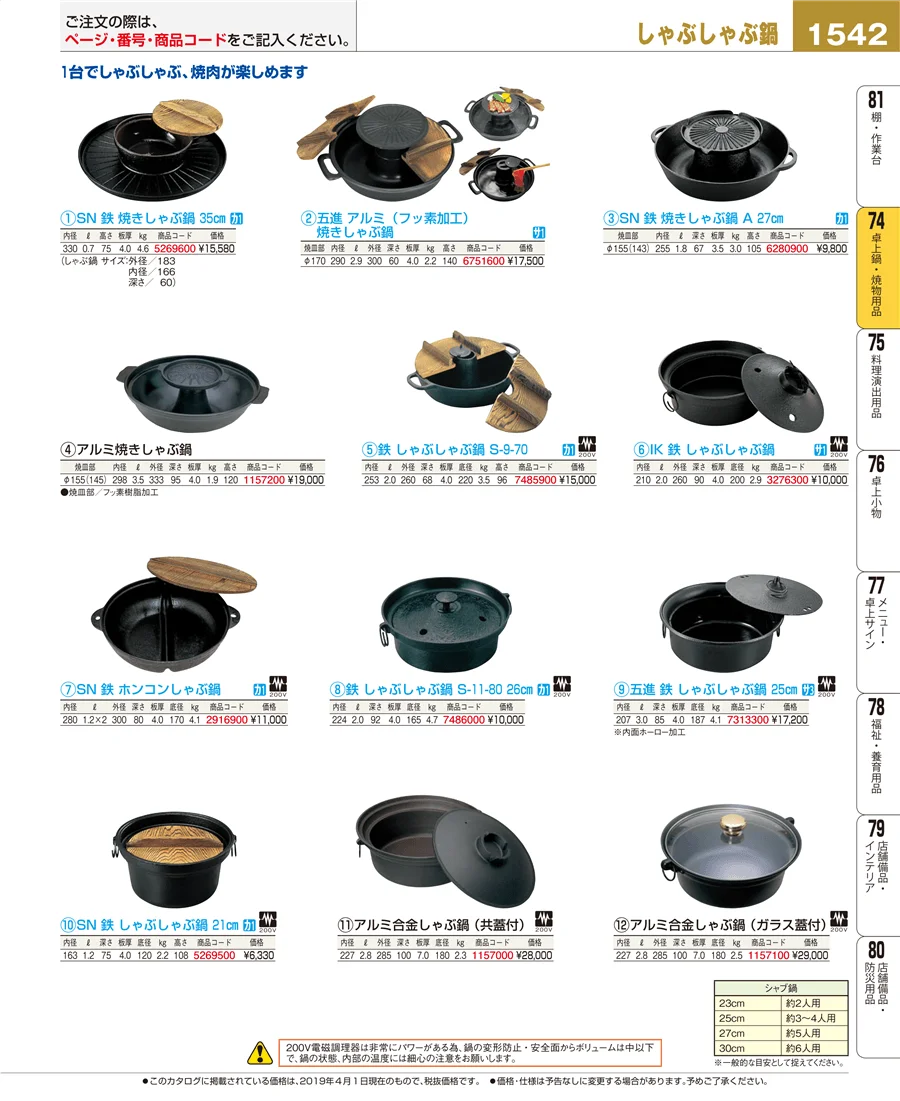 卓上鍋・焼物用品 ページ1542
