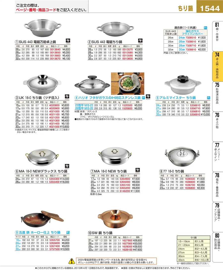 卓上鍋・焼物用品 ページ1544