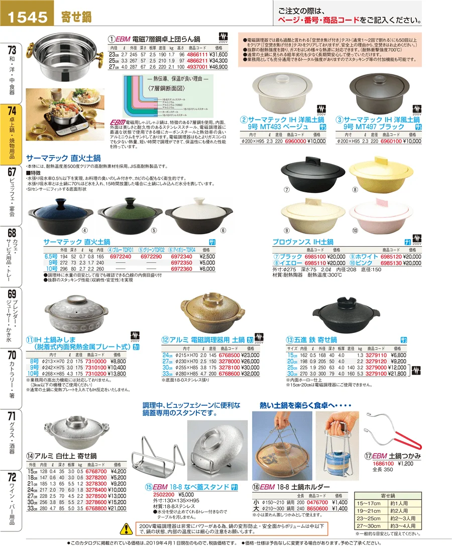 卓上鍋・焼物用品 ページ1545