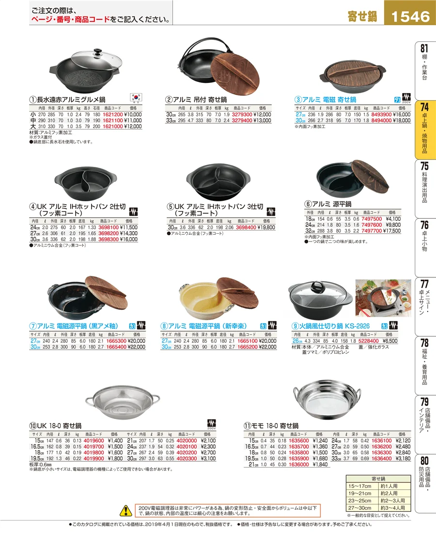卓上鍋・焼物用品 ページ1546