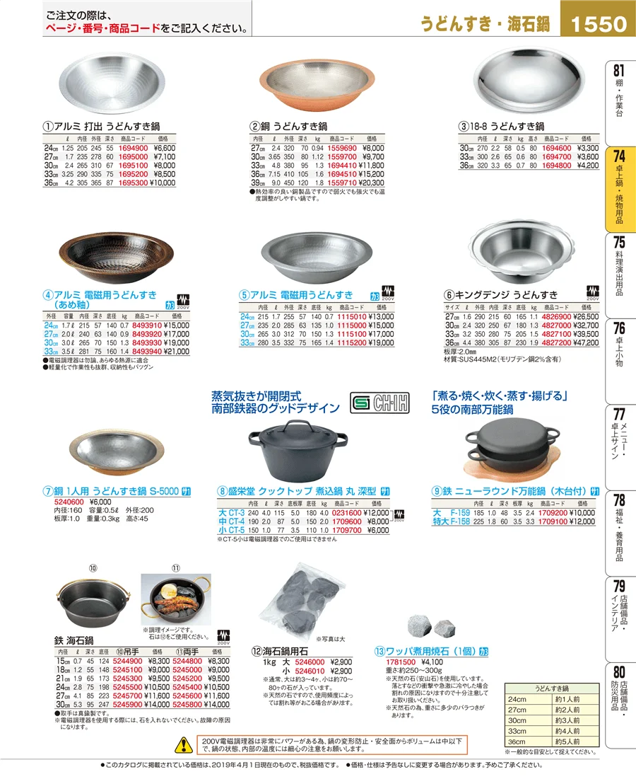 卓上鍋・焼物用品 ページ1550