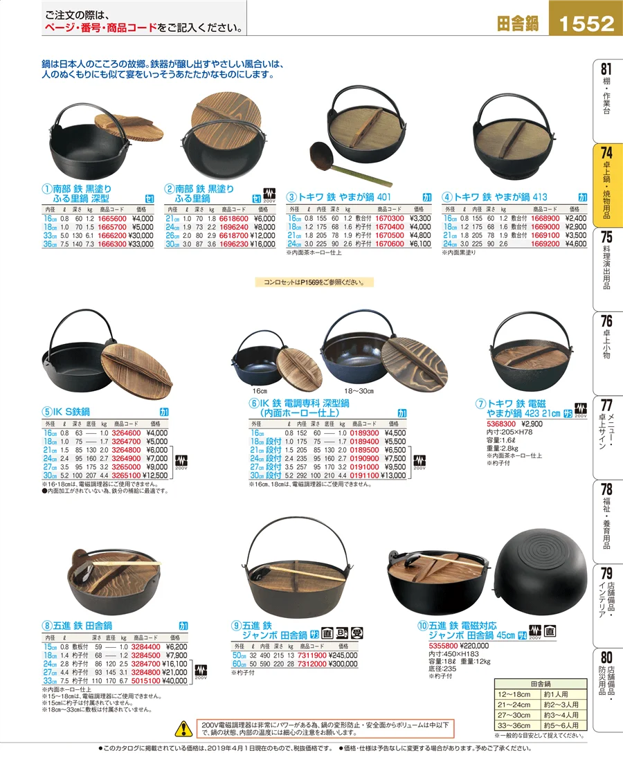 卓上鍋・焼物用品 ページ1552