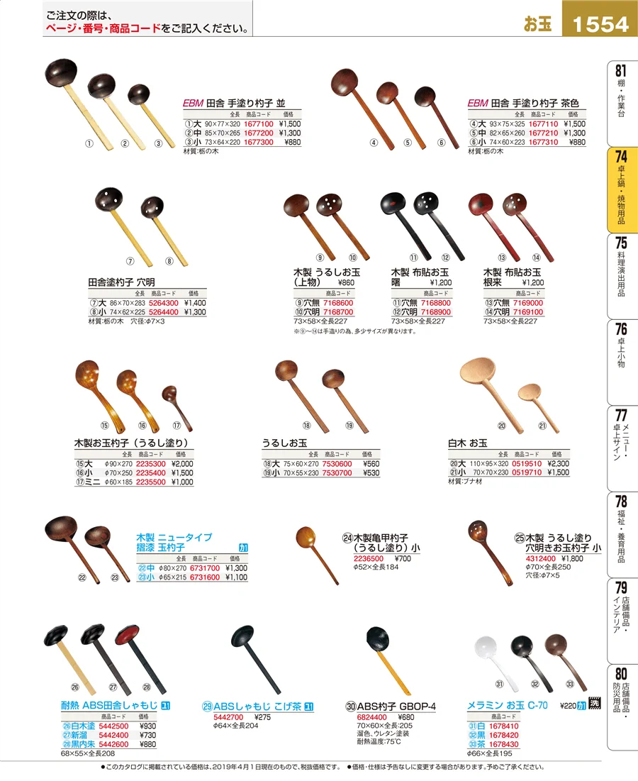 卓上鍋・焼物用品 ページ1554