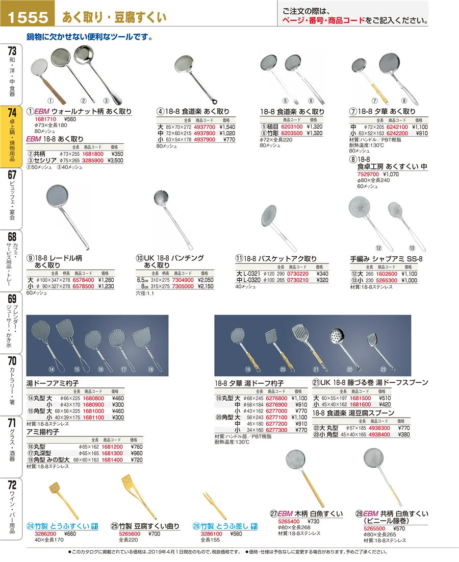 卓上鍋・焼物用品 ページ1555