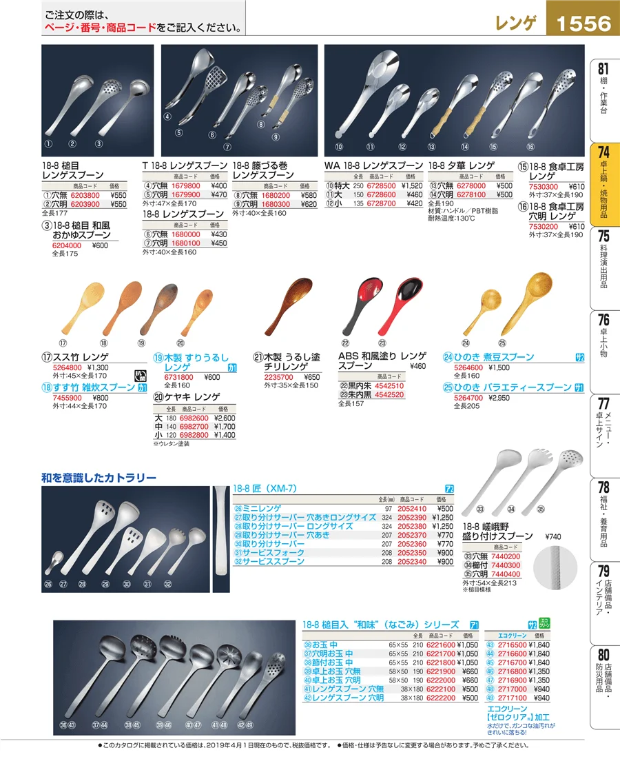 卓上鍋・焼物用品 ページ1556