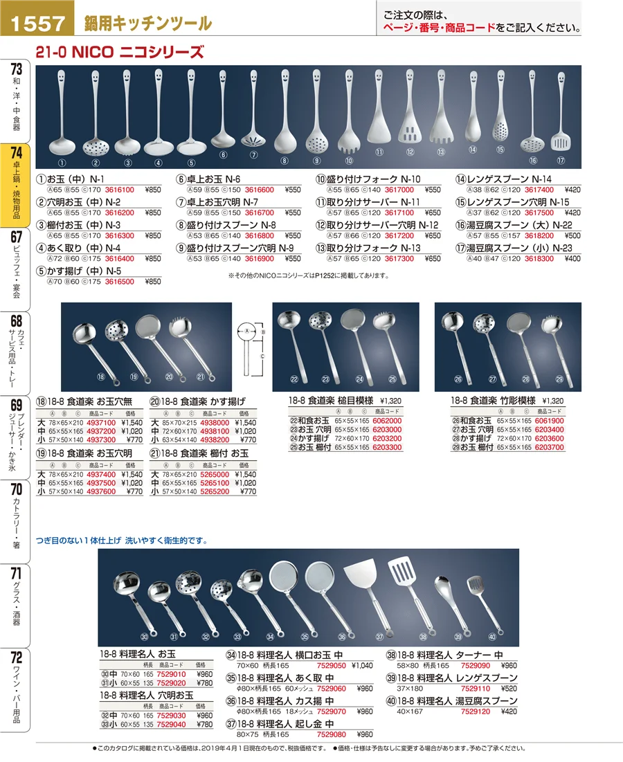 卓上鍋・焼物用品 ページ1557