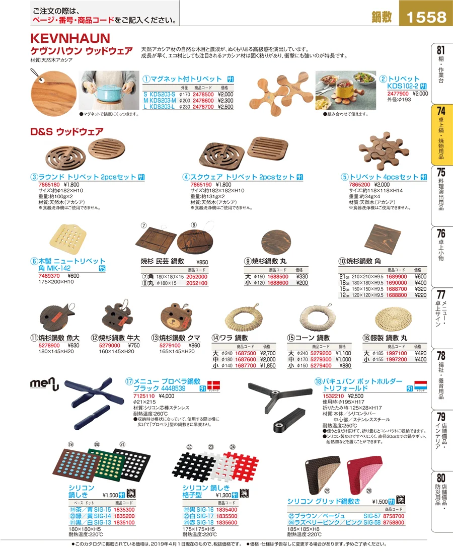 卓上鍋・焼物用品 ページ1558