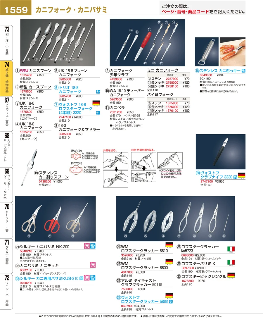 卓上鍋・焼物用品 ページ1559