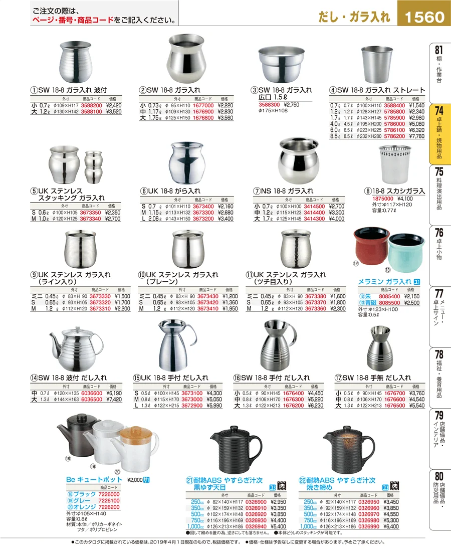 卓上鍋・焼物用品 ページ1560