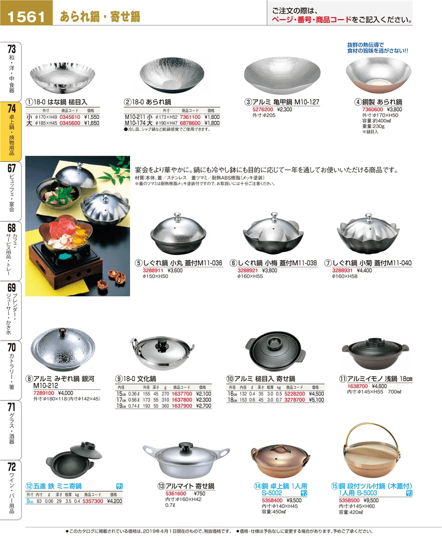 卓上鍋・焼物用品 ページ1561