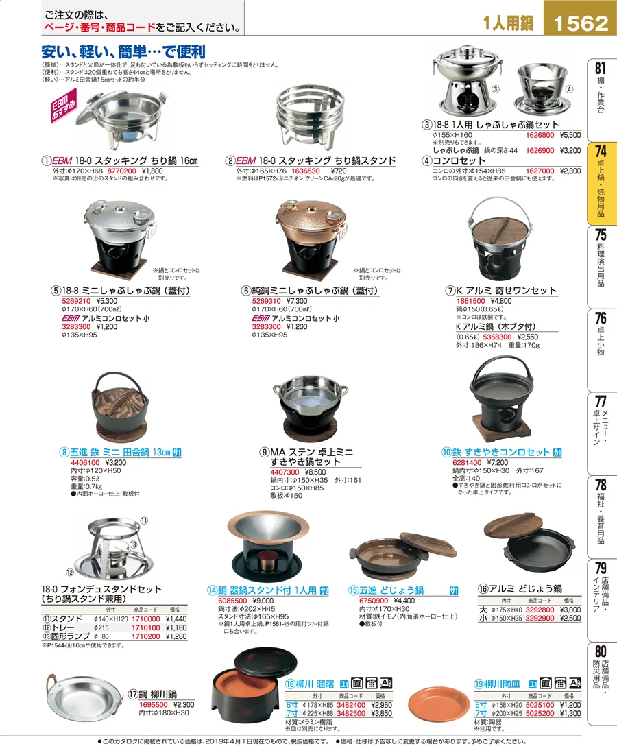 卓上鍋・焼物用品 ページ1562