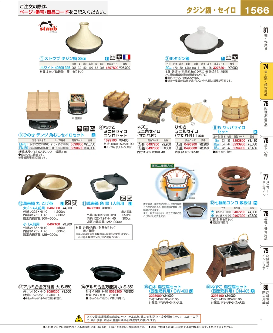 卓上鍋・焼物用品 ページ1566