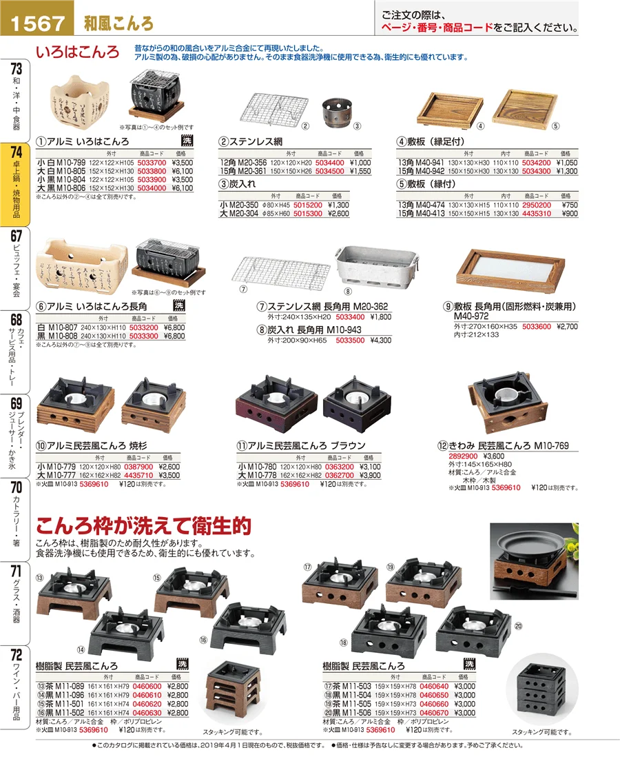 卓上鍋・焼物用品 ページ1567