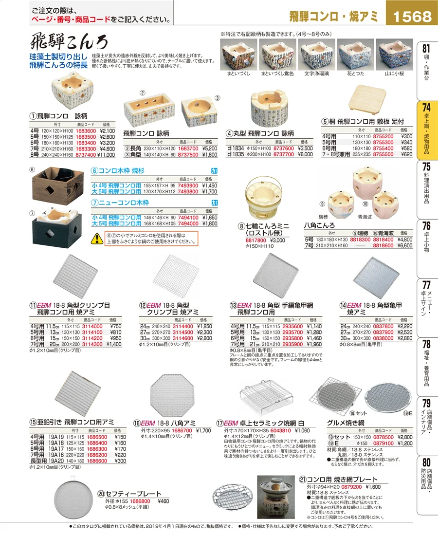 卓上鍋・焼物用品 ページ1568