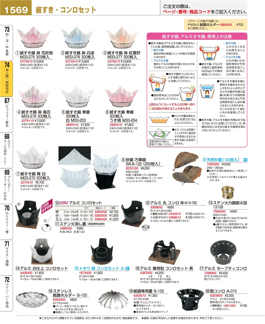 卓上鍋・焼物用品 ページ1569