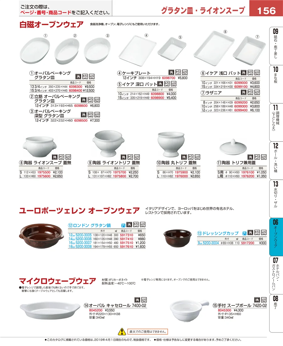 オーブンウェア ページ156