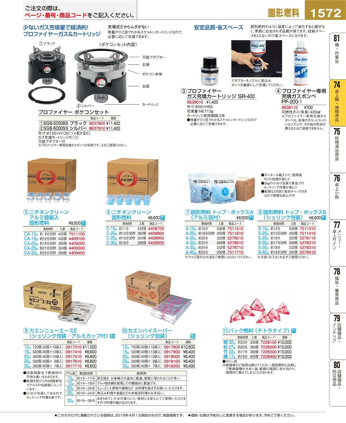 EBM業務用厨房用品カタログvol.19・ページ番号1572・卓上鍋・焼物用品
