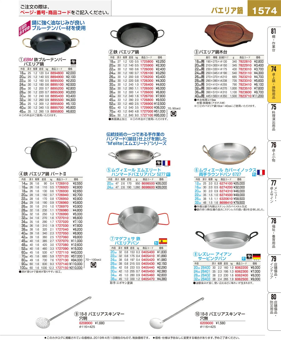 卓上鍋・焼物用品 ページ1574