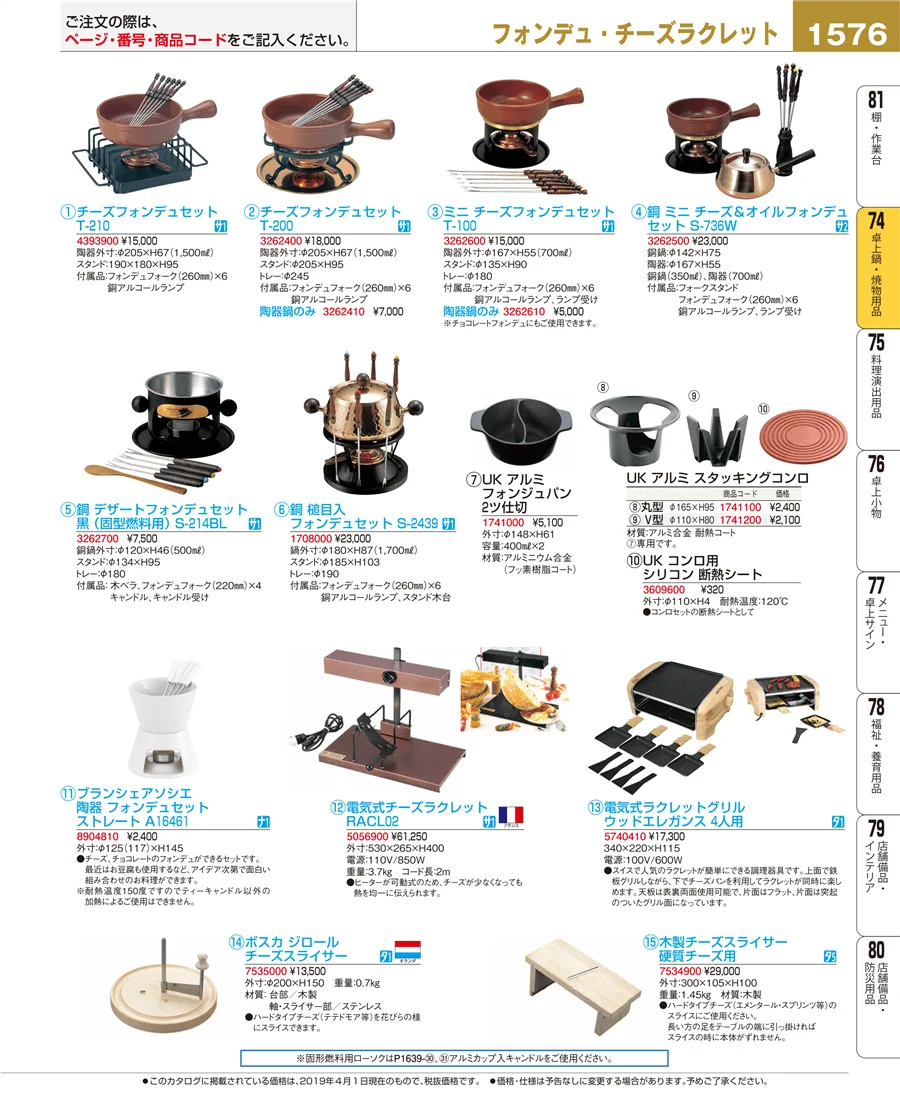卓上鍋・焼物用品 ページ1576
