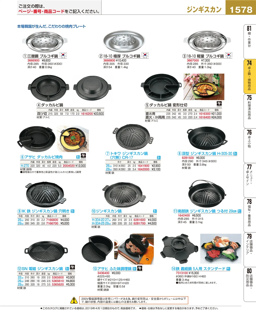 卓上鍋・焼物用品 ページ1578