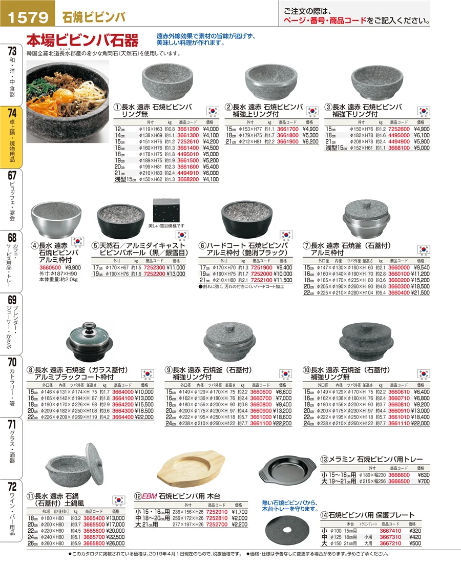 卓上鍋・焼物用品 ページ1579