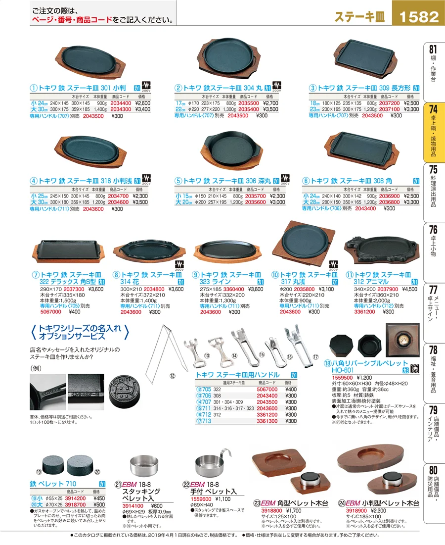卓上鍋・焼物用品 ページ1582
