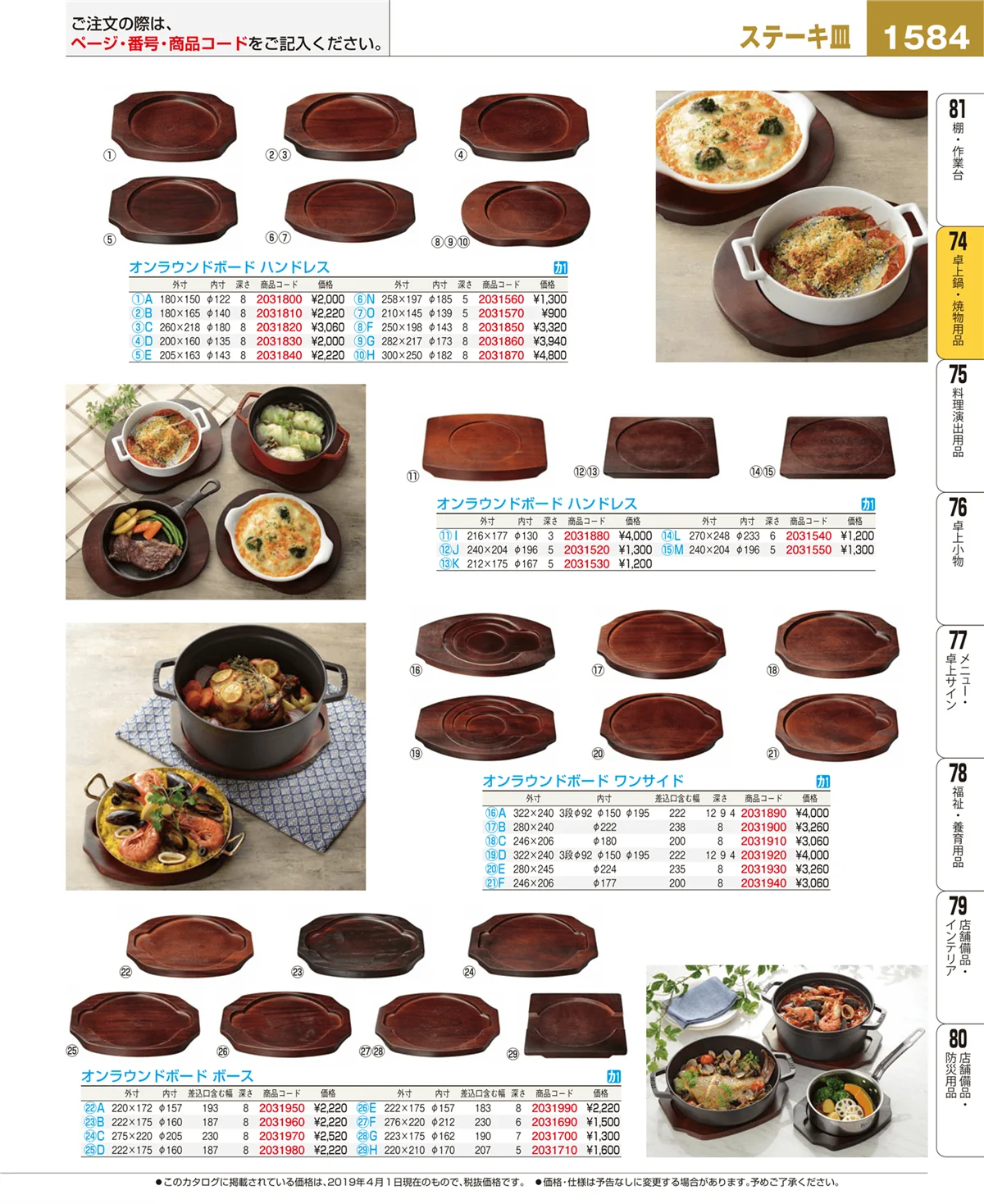 EBM業務用厨房用品カタログvol.19・ページ番号1584・卓上鍋・焼物用品