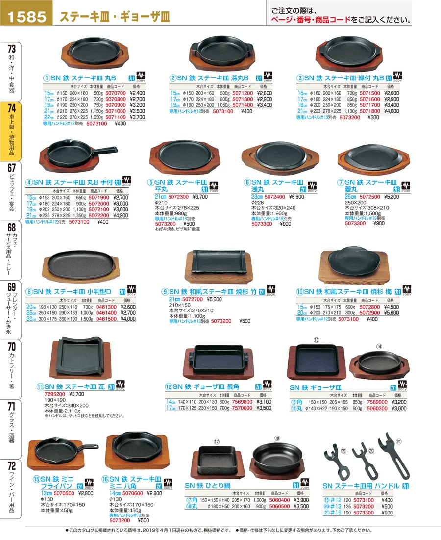 卓上鍋・焼物用品 ページ1585