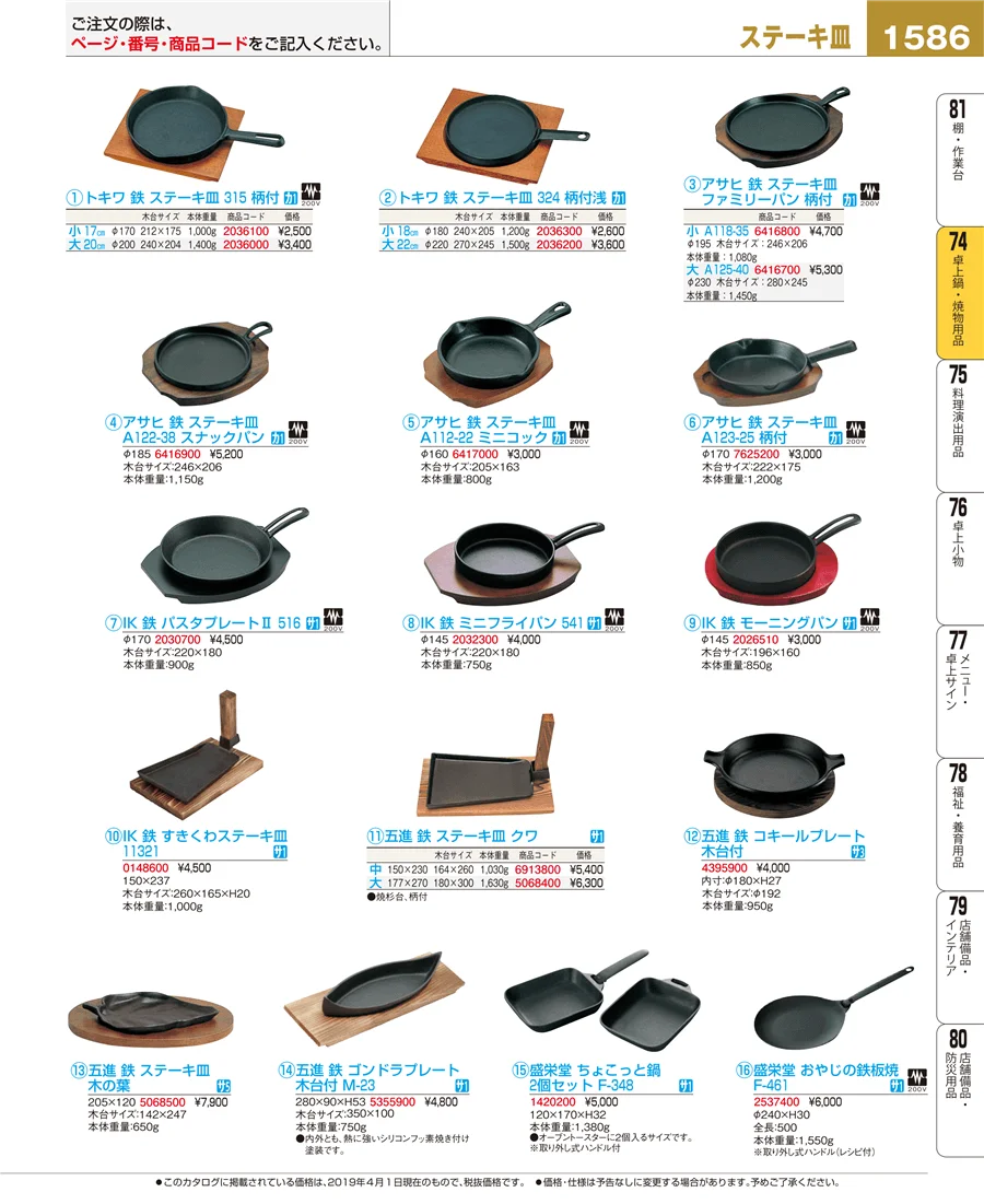卓上鍋・焼物用品 ページ1586