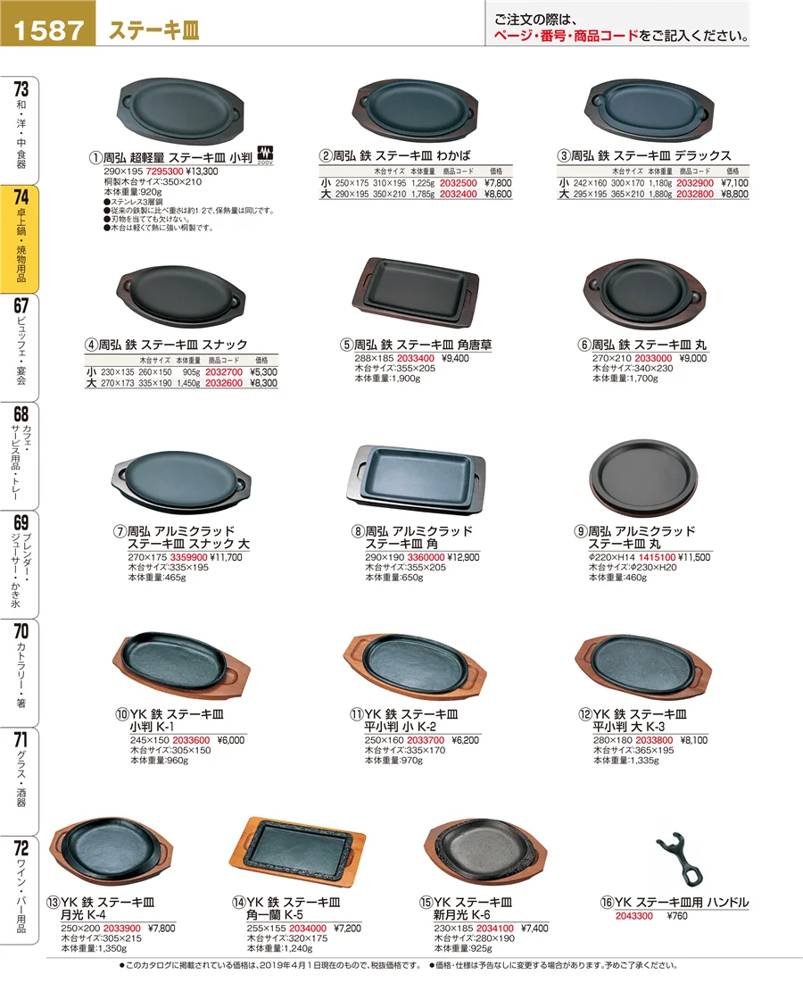 卓上鍋・焼物用品 ページ1587