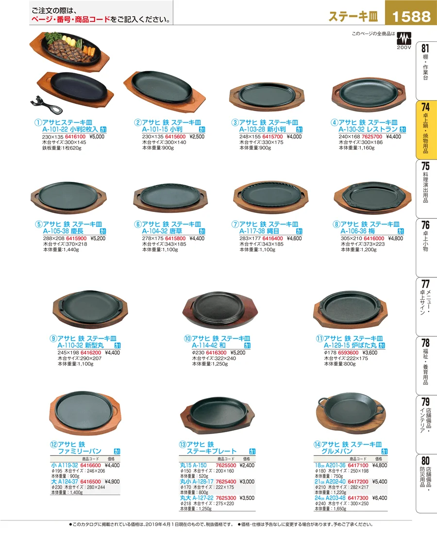 卓上鍋・焼物用品 ページ1588