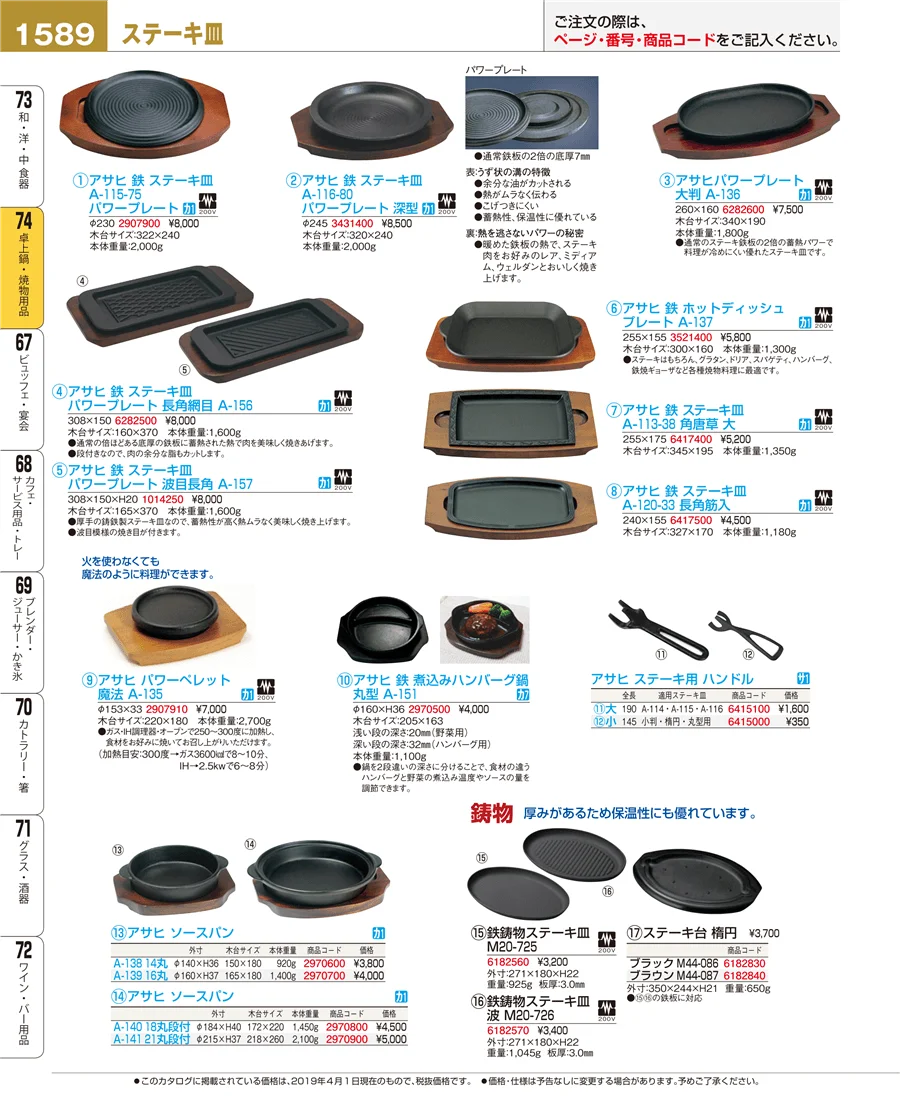 卓上鍋・焼物用品 ページ1589