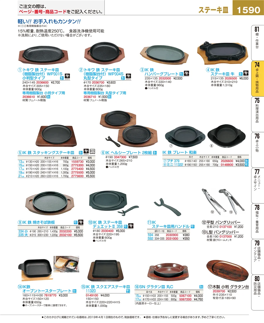 卓上鍋・焼物用品 ページ1590