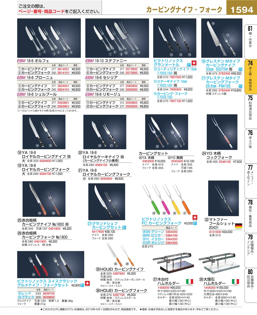 卓上鍋・焼物用品 ページ1594