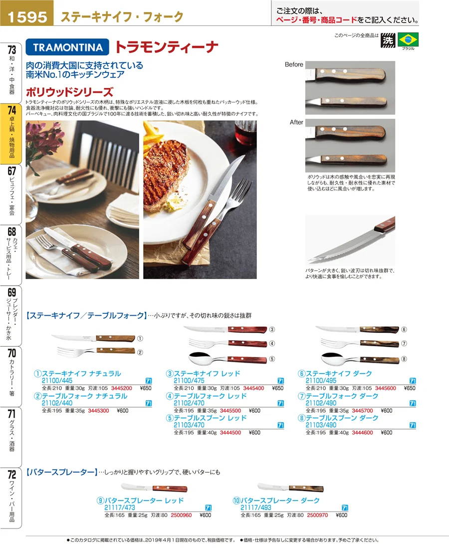 卓上鍋・焼物用品 ページ1595