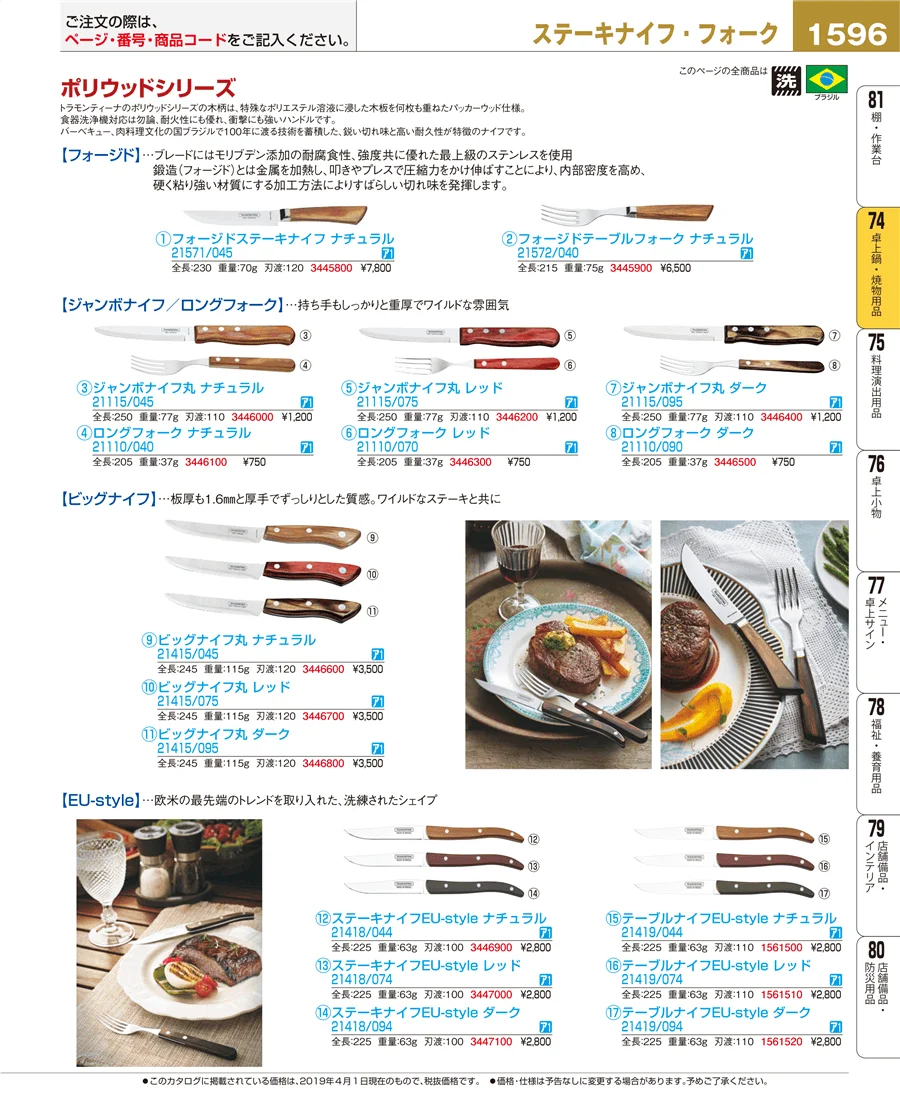 卓上鍋・焼物用品 ページ1596