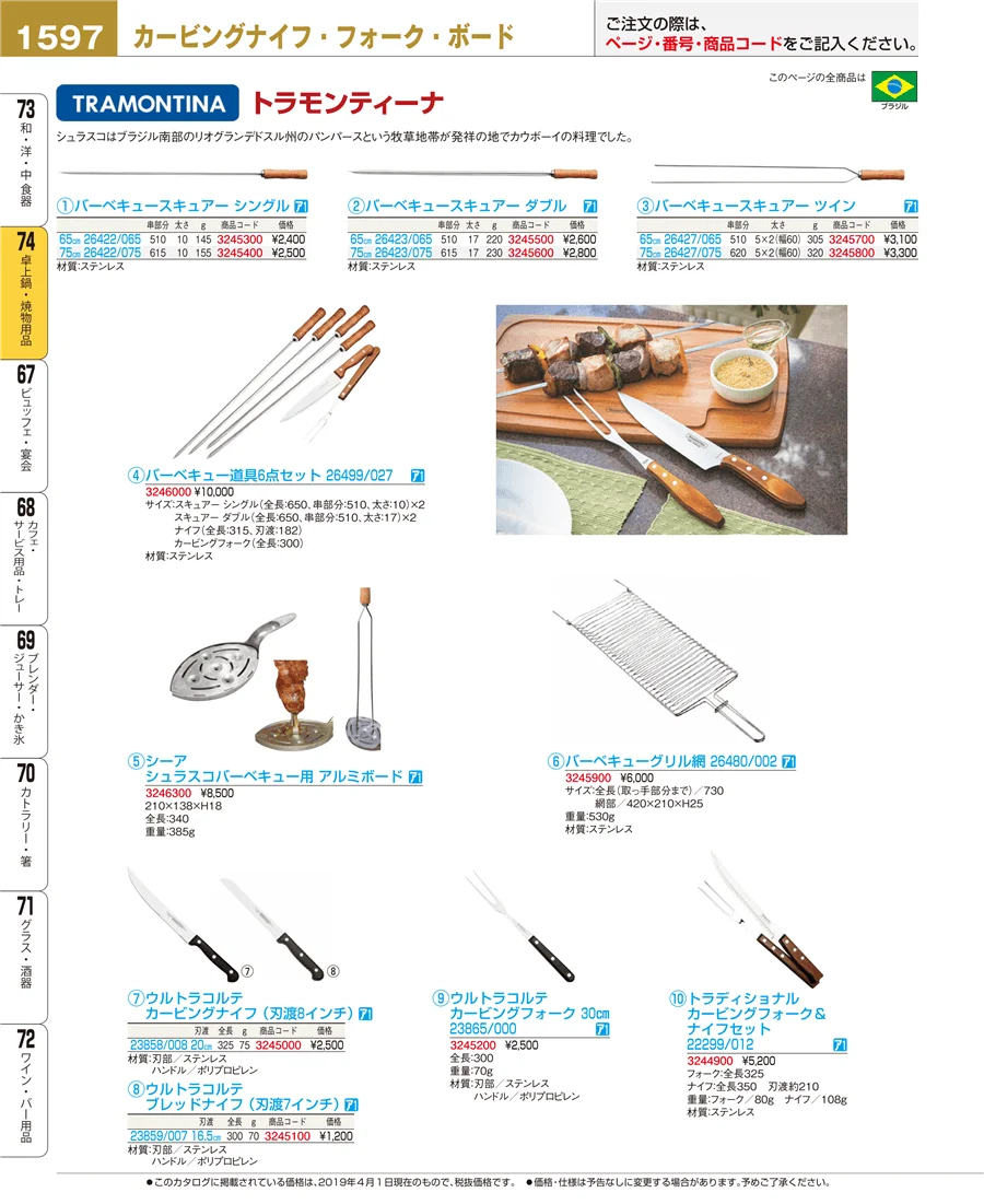 卓上鍋・焼物用品 ページ1597