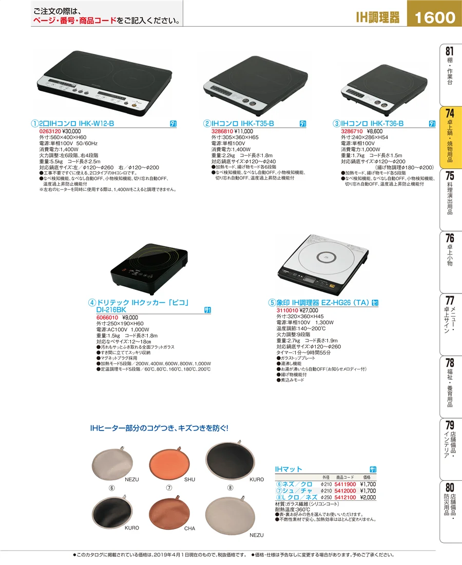 卓上鍋・焼物用品 ページ1600