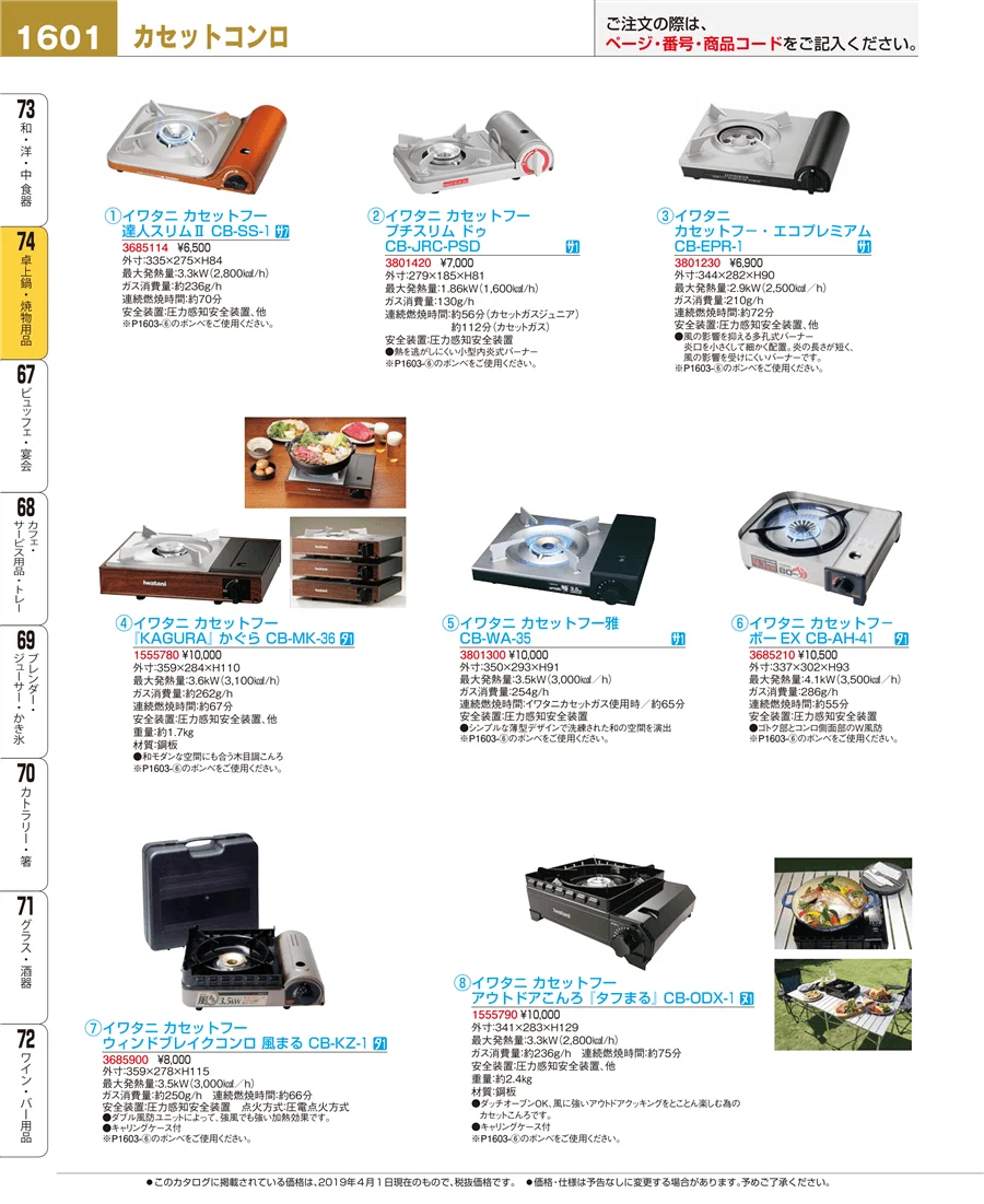 卓上鍋・焼物用品 ページ1601