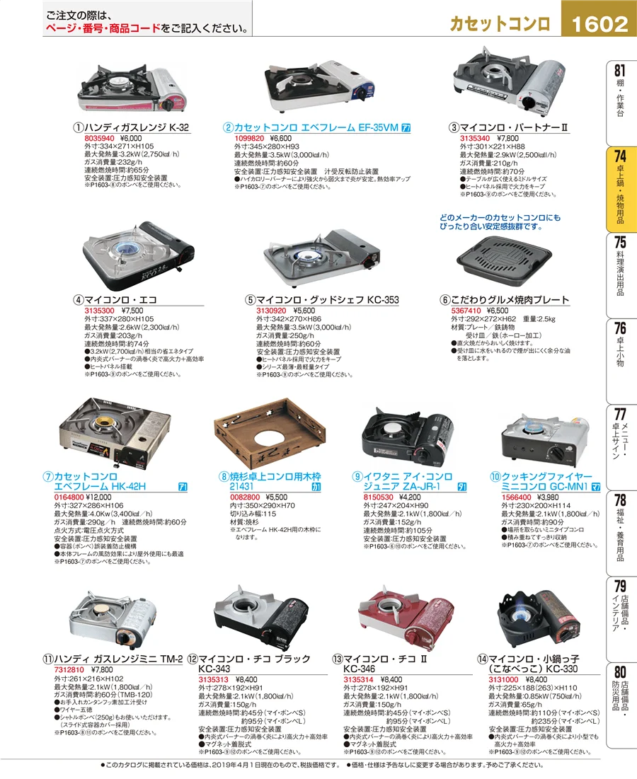 卓上鍋・焼物用品 ページ1602