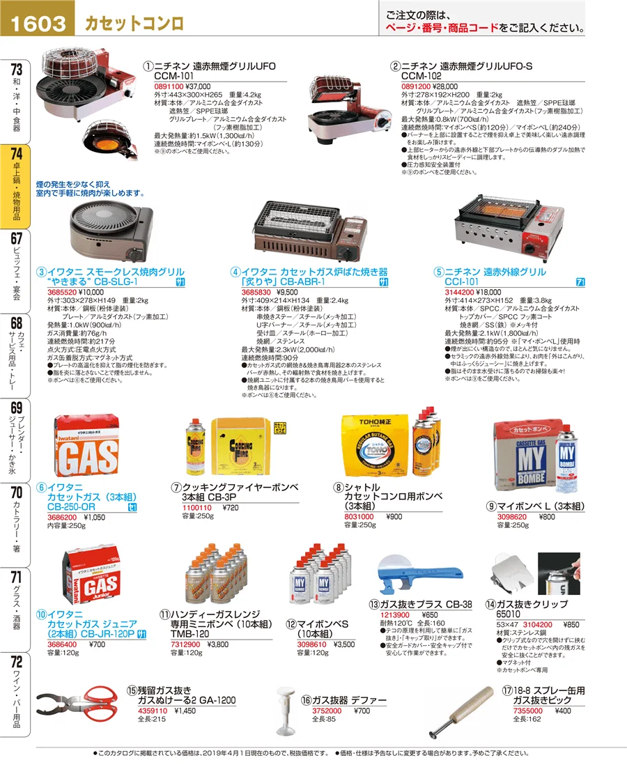 卓上鍋・焼物用品 ページ1603