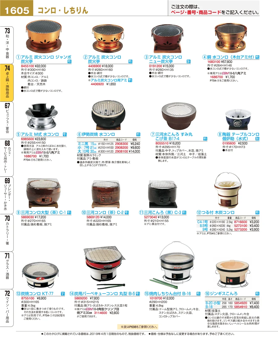 卓上鍋・焼物用品 ページ1605