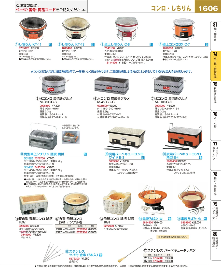 卓上鍋・焼物用品 ページ1606